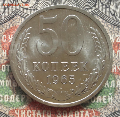 50 копеек 1965  до 22.04.23  22-00 мск. - 20230415_094922~2
