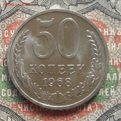 50 копеек 1968  до 22.04.23  22-00 мск. - 20230415_095028~2
