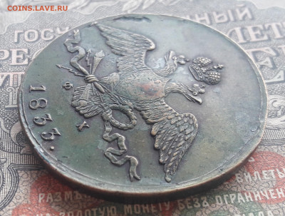 10 копеек 1833 ЕМ ФХ    до 22.04.23.  22.00 мск - 20230415_104909~2