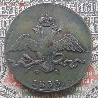 10 копеек 1833 ЕМ ФХ    до 22.04.23.  22.00 мск - 20230415_105024~2