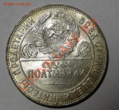 50 копеек 1924 Кладовой до 20.12 в 22.00мск - DSC05304.JPG
