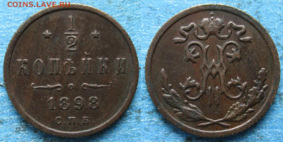 2 копейки 1898 спб до 25-04-23 в 22:00 - Россия пол копейки 1898 спб   225-ак24-4758