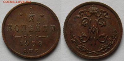 2 копейки 1909 спб до 25-04-23 в 22:00 - Россия пол копейки 1909 спб   220-ак13-4814-1