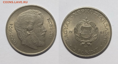Венгрия 5 форинтов 1967 года - 26.04 - IMG_20230415_111932