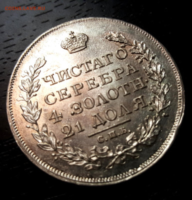 Рубли 1817 и 1818 - 20160605_132016