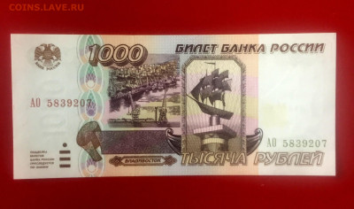 1000 руб. 1995 UNC. Пресс. До 21.04.23 г. 22:00 мс - IMG_2317