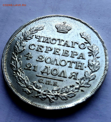 Рубли 1817 и 1818 - 20160605_132214