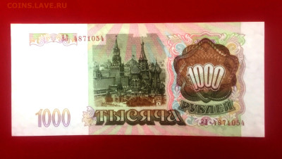 1000 руб. 1993 UNC. Пресс. До 21.04.23 г. 22:00 мс - IMG_2326