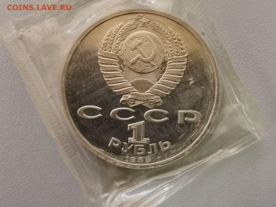1 рубль 1989 Мусоргский пруф запайка, до 26.04 - С Мусоргский-2