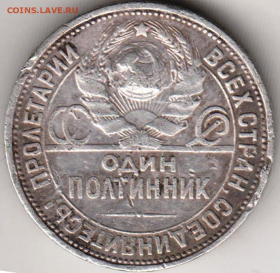 Полтинник 1926 г. до 26.04.23 г. в 23.00 - 022