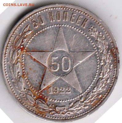 50 копеек 1922 г. до 26.04.23 г. в 23.00 - 023
