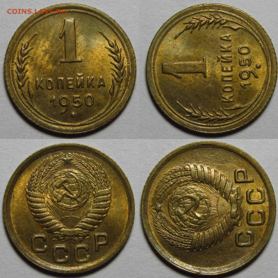 1 копейка 1950 года. - 60BB240B-3B95-4BB2-B4A4-44CF1712A9EE