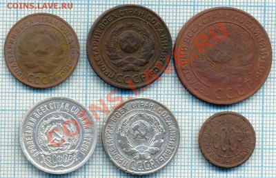 6монет1923-1927гг., до 22.12.2011г22.00поМоскве - СССР 6шт а