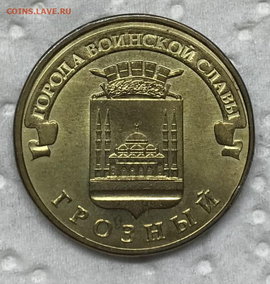 10 рублей Грозный-Грозный Брак до 21.30 МСК 23.04.23 - IMG_4844