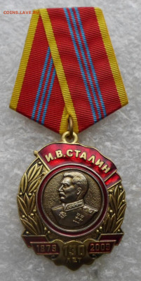 Медаль КПРФ 130 лет И.В. Сталину Умалатовская - SAM_6031.JPG
