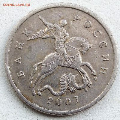 5коп.2007г.М.шт.5.11В - IMG_20230420_104150
