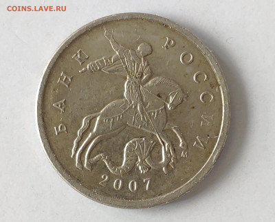 5 копеек 2007 М определение штемпеля - IMG_20230420_122754