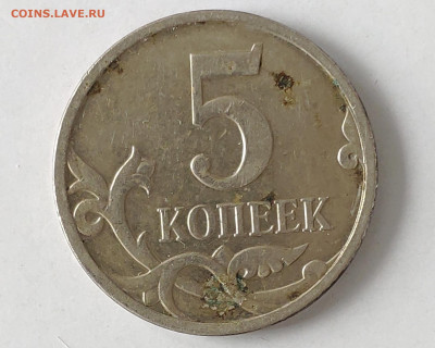 5 копеек 2007 М определение штемпеля - IMG_20230420_122729