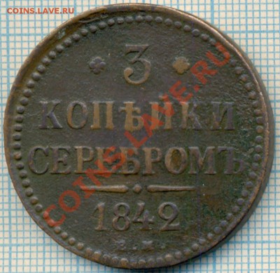 3 копейки 1842ем, до 22.12.2011г. 22.00по Москве - 1842ем3коп р