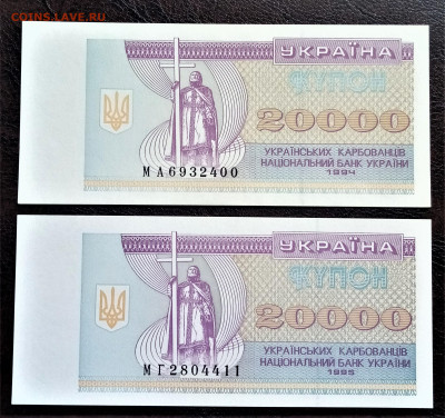 Украина 20000 купонов 1994-95 г ( пресс ) до 23.04 - к1