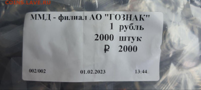 Монеты 2023 года (трёп) - 90CBCC97-E866-4A54-B045-510A4342F629