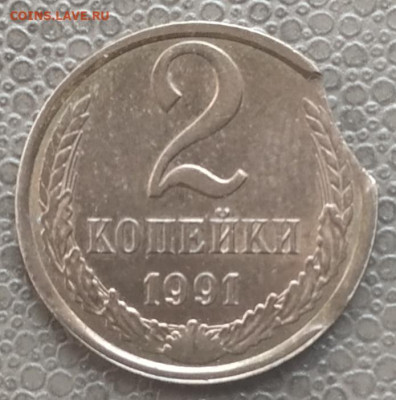 20 копеек 1990 с большим поворотом до 20.04.23 - IMG_20230420_161303