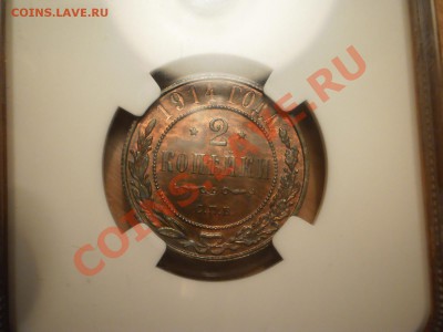 2 коп. 1914 г. UNC, NGC  MS63 RB - P1011116.JPG