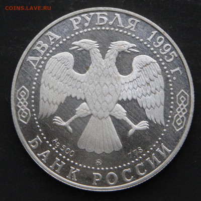 2 рубля 1995  А.С. Грибоедов с 200! до 23.04 в 22:10 - Россия 2 рубля 1994 А.С. Грибоедов_2