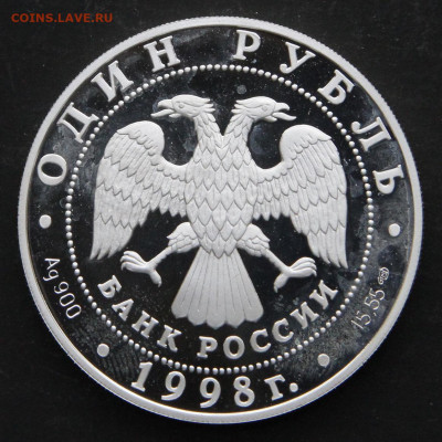 1 рубль 1998 Лаптевый Морж с 200! до 23.04 в 22:10 - Россия 1 рубль 1998 Лаптевский морж