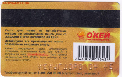 КАРТА О"КЕЙ до 26.04.23 г. в 23.00 - 044
