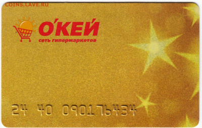 КАРТА О"КЕЙ до 26.04.23 г. в 23.00 - 050