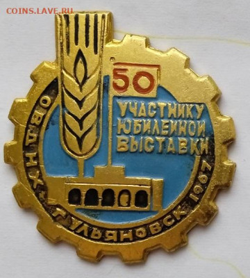 Участник ОВДНХ 1967. До 25.04.В 22-00 МСК. - IMG_20230225_131841_1