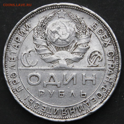1 рубль 1924г ПЛ  с 200! до 23.04 в 22:10 - СССР 1 рубль 1924_2