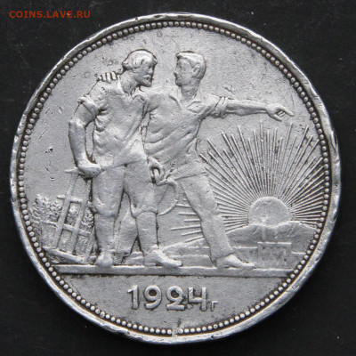 1 рубль 1924г ПЛ  с 200! до 23.04 в 22:10 - СССР 1 рубль 1924