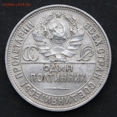50 копеек 1925 UNC, с 200! до 23.04 в 22:10 - СССР 50 копеек 1925ПЛ_2