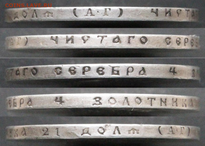 1 рубль 1898 АГ с 200! до 23.04 в 22:10 - Россия 1 рубль 1898 АГ_3