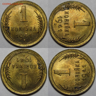 1 копейка 1941 года - 911C8F45-E739-4CC5-93C1-04AE0027516A