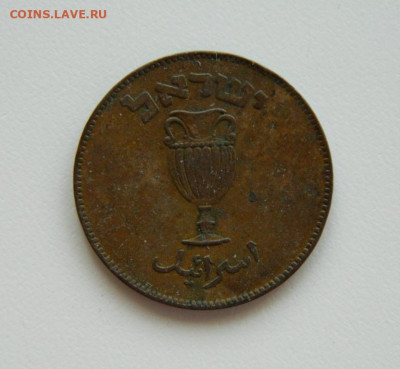 Израиль 10 прут 1949 г. до 25.04.23 - DSCN1485.JPG