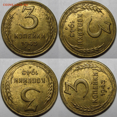 3 копейки 1943 года - 5F22A0D0-EE5D-44BB-985F-F09A2E5CF99F