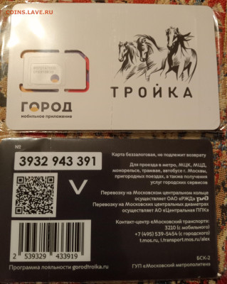 Новинки московского метро и ГУП "Мосгортранс" (проезд) - тройка симка