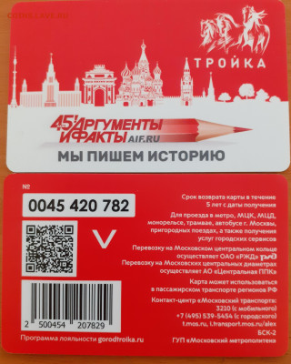 Новинки московского метро и ГУП "Мосгортранс" (проезд) - 20230420_124347