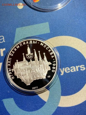 10 руб 1977  Олимпиада 80 Москва Кремль до 26.04 - f8GoAnquvhg
