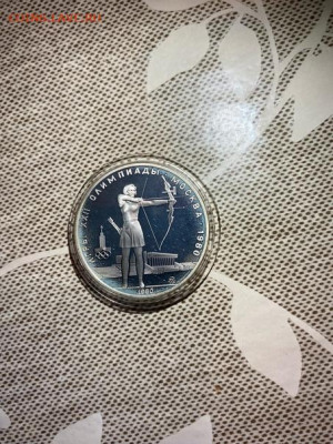 5 руб 1980  Олимпиада 80 Стрельба из лука до 26.04 - 2_YjgW1p59o