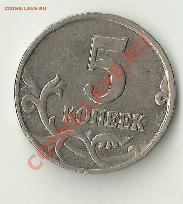 5 копеек 2-х годов реверсы разные или одинаковые??? - Изображение 215
