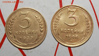 3 коп 1935 и 46 в коллекцию До 23. 04. 23 г. в 22 00 по мск - IMG_0001.JPG