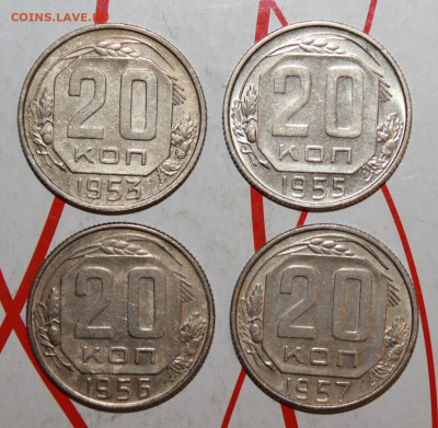 20 коп 1953,55,56,57 в коллекцию До 23. 04. 23 г. в 22 00 м - IMG_0003.JPG