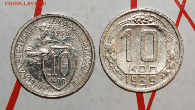 10 коп 1933 и 39 г. До 23. 04. 23 г. в 22 00 по мск - IMG_0012.JPG