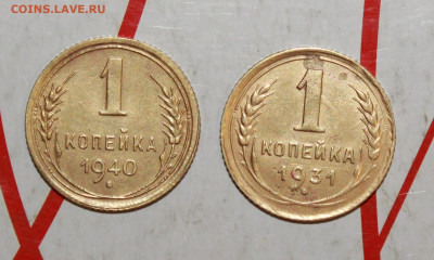 1 копейка 1927,28,31,40 г. До 23. 04. 23 г. в 22 00 по мск - IMG_0020.JPG