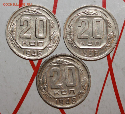 20 копеек 1936,46,48 г. До 23. 04. 23 г. в 22 00 по мск - IMG_0022.JPG