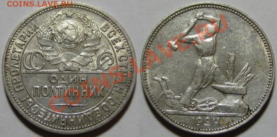 Полтинник 1924 ПЛ (№13) - U09 013 01 Полтинник 1924 ПЛ